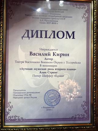 Драматический театр ВВО удостоился шести из 12 возможных наград на конкурсе «Серебряный медальон»
