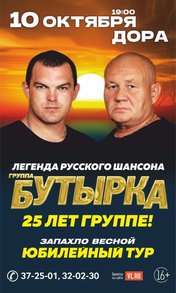 Бутырка