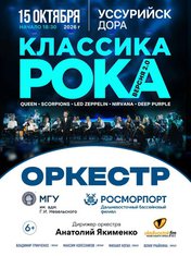 Классика рока