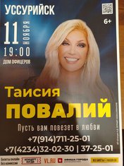 Таисия Повалий