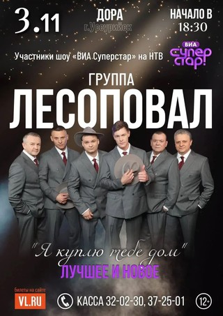 Лесоповал