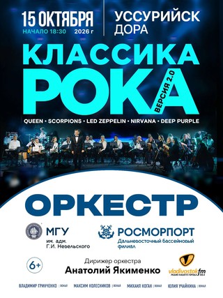 Классика рока