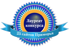 Ussur.net - лауреат конкурса сайтов Приморья 2008