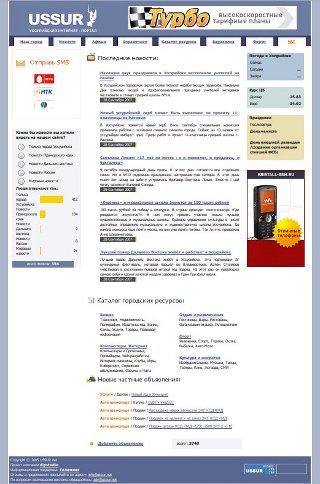 Ussur.net 1.0 2004-2008
