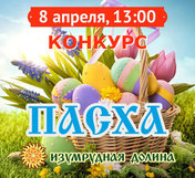 Выиграй пригласительные на весенний праздник!