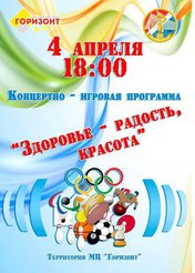 Здоровье - радость, красота