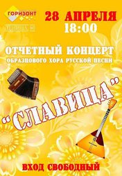 Славица