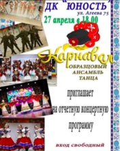 Давайте потанцуем!