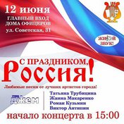 День России