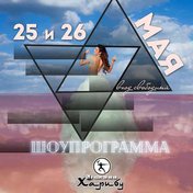 Вечеринка в чайхане «Харибу»