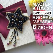 Брошь из бисера