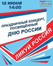 Ликуй, Россия