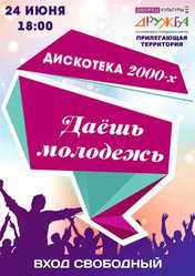 День молодежи