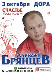 Алексей Брянцев