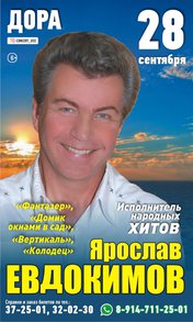 Ярослав Евдокимов