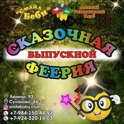 Сказочная феерия