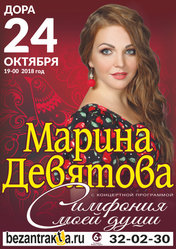 Марина Девятова