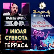 Famous Жора