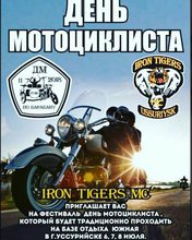 День мотоциклиста