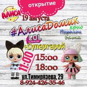 Вечеринка LOL