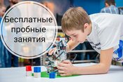 Бесплатное пробное занятие по робототехнике