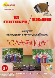 Славица