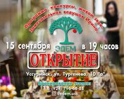 Вечеринка в ресторане Эдем