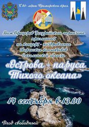 Острова-паруса Тихого океана