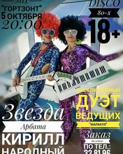 Disco-80х