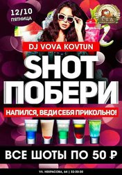 Shot побери