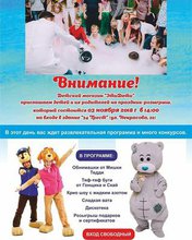 Развлекательная программа для детей