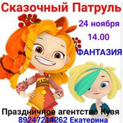 Сказочный патруль