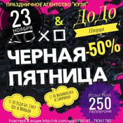 Черная пятница