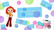 Домашнее задание Аленки