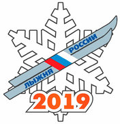 Лыжня России 2019