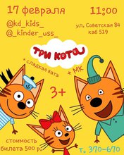 Три кота