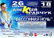 Бессонная ночь