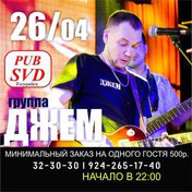 Группа Джем