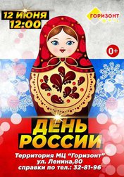 День России