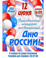 День России