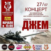 Группа Джем