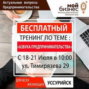 Азбука предпринимательства