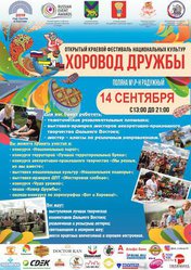 Хоровод дружбы