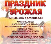 Праздник урожая