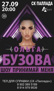 Ольга Бузова
