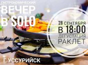 Гастрономический вечер