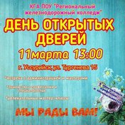 День открытых дверей