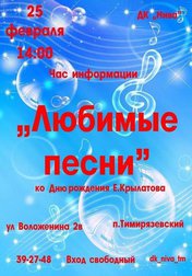 Любимые песни