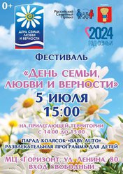 День семьи, любви и верности