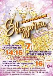 Уссурийские звездочки